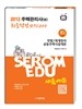 2012 주택관리사(보) 최종점검모의고사 1차