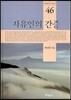 자유인의 간증
