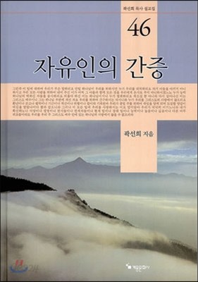 자유인의 간증