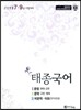아삶공 이태종 국어 세트