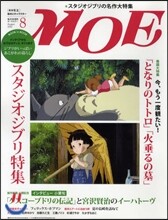 MOE 2012年 8月號