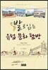 발로 읽는 유럽 문화 탐방