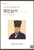 목민심서