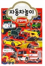 삼성토이북 자동차놀이