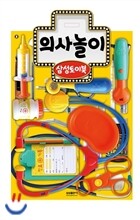 삼성토이북 의사놀이