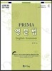 프리마 PRIMA English Grammaer