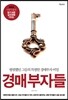 경매 부자들