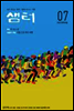 2012년 7월호 월간샘터