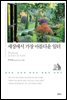 세상에서 가장 아름다운 일터