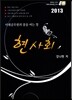 현사회