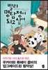 빨리 명탐정이 되고 싶어