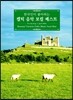 한국인이 좋아하는 켈틱음악 보컬 베스트 (Koreans' Favorite Celtic Music Vocal Best: Everlasting & Jewellike)
