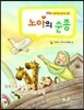 노아의 순종
