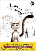 삼색털 고양이 홈즈의 기사도