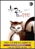 삼색털 고양이 홈즈의 공포관
