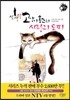 삼색털 고양이 홈즈의 사랑의 도피