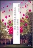 실연당한 사람들을 위한 일곱시 조찬 모임