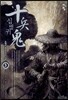 십병귀 3