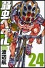 弱蟲ペダル 24