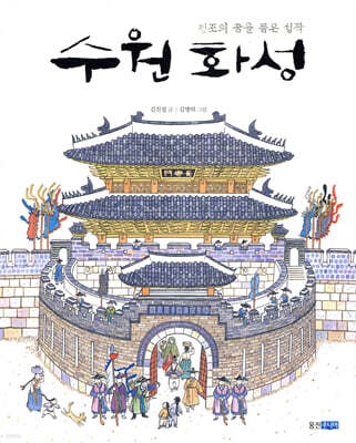수원화성