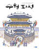 수원화성