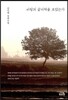 바람의 끝자락을 보았는가