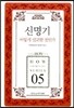 신명기 어떻게 설교할 것인가