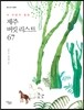제주 버킷 리스트 67