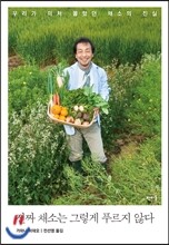 진짜 채소는 그렇게 푸르지 않다