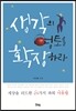 생각의 영토를 확장하라