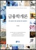 금융학개론