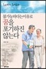 불가능하다는 이유로 꿈을 포기하진 않는다