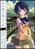 あの夏で待ってる 2