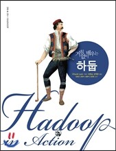 거침없이 배우는 하둡