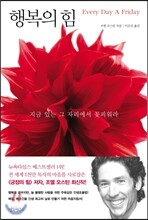 행복의 힘