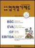 조직 임원 업적평가제도