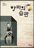 양파의 습관 (체험판)