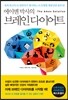 에이멘 박사의 브레인 다이어트