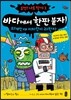 바다에서 한 판 붙자!