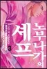 노부나가의 셰프 3