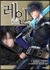 레인 6