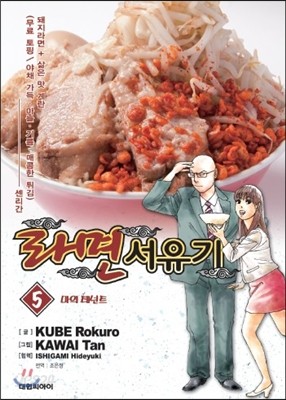 라면 서유기 5