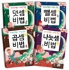 강미선쌤의 개념 잡는 연산 비법 4권 세트