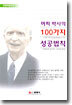 머피의 100가지 성공법칙