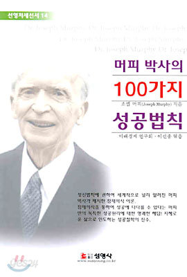 머피의 100가지 성공법칙