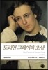 도리언 그레이의 초상