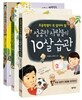 성공한 사람들의 10살 습관 시리즈 세트