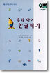 우리아이 한글떼기