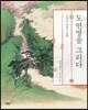 도연명을 그리다