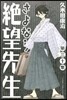 さよなら絶望先生 30(完結)